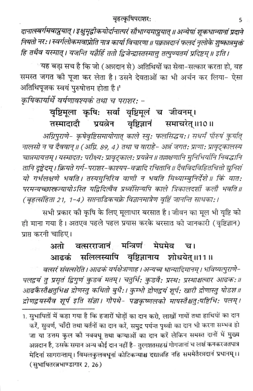 Brihad Krishi Parashar